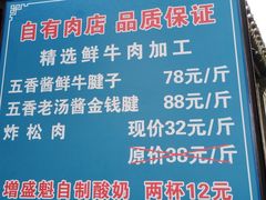 -增盛魁小吃店