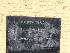 -哈尔滨道外清真寺