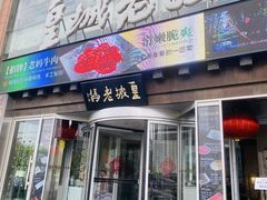 -皇城老妈火锅·川味传承(港湾店)