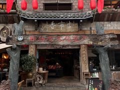 -古市香跷脚牛肉·非遗传承单位