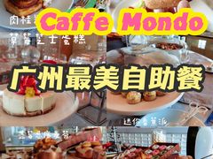 -广州四季酒店·意珍·意式自助餐