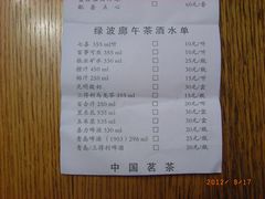 账单-绿波廊(豫园店)
