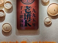 -老班长手工灌汤包老店(东山店)