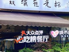 -五丁桥光头香辣蟹(望江橡树林店)