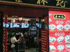 门面-蔡林记(丹尼斯6天地店)