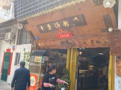 -惠康汤粉店(惠新中街店)