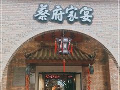 门面-蔡府家宴(699店)