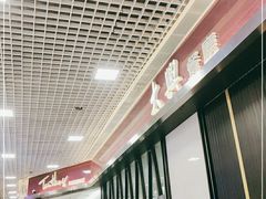 -太兴餐厅(东方广场分店)