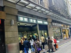 -华嫂冰室(尖沙咀店)