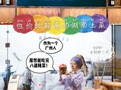 门面-遇见湘·地道湖南菜(云门店)