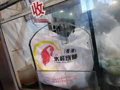 -永祥烧腊餐厅(虹口店)