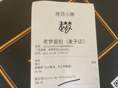 -老梦面包CHEZMOREL(麦子店)