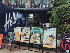 -樾餐厅泰式海鲜火锅(民歌湖店)