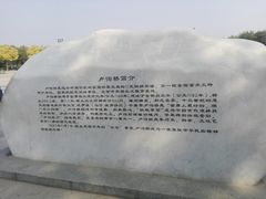 -卢沟桥文化旅游区