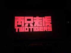 -UME影城(安贞DTS:X店)