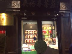 -吴裕泰茶庄(鼓楼店)