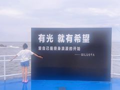 -北戴河碧螺塔海上酒吧公园