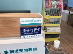 -瑞派·关忠动物医院·异宠专科·犬猫肿瘤·皮肤专科(望京店)