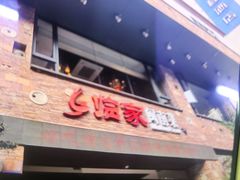 -临家闽南菜(宝洲路店)