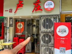 -卢庄(江汉路店)