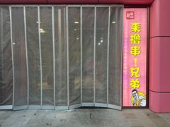 -郎出山烧烤(胶州店)