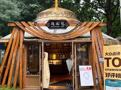 -九十九顶毡房(清河店)