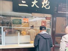 门面-三大炮豆花铺(锦里店)