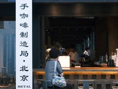 -Metal hands·铁手咖啡