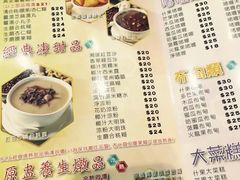 菜单-糖水佬(深水埗店)