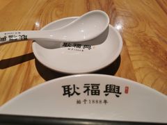 -耿福兴(步行街店)