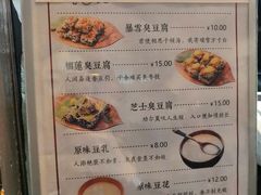 菜单-品腐记·豆腐王朝(老门东总店)
