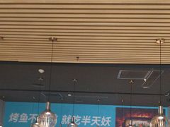 -半天妖烤鱼(芜湖市镜湖万达店)