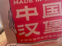 -塔斯汀中国汉堡(老师院店)