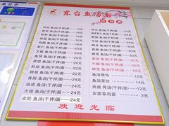 菜单-东台鱼汤面(桃源路店)