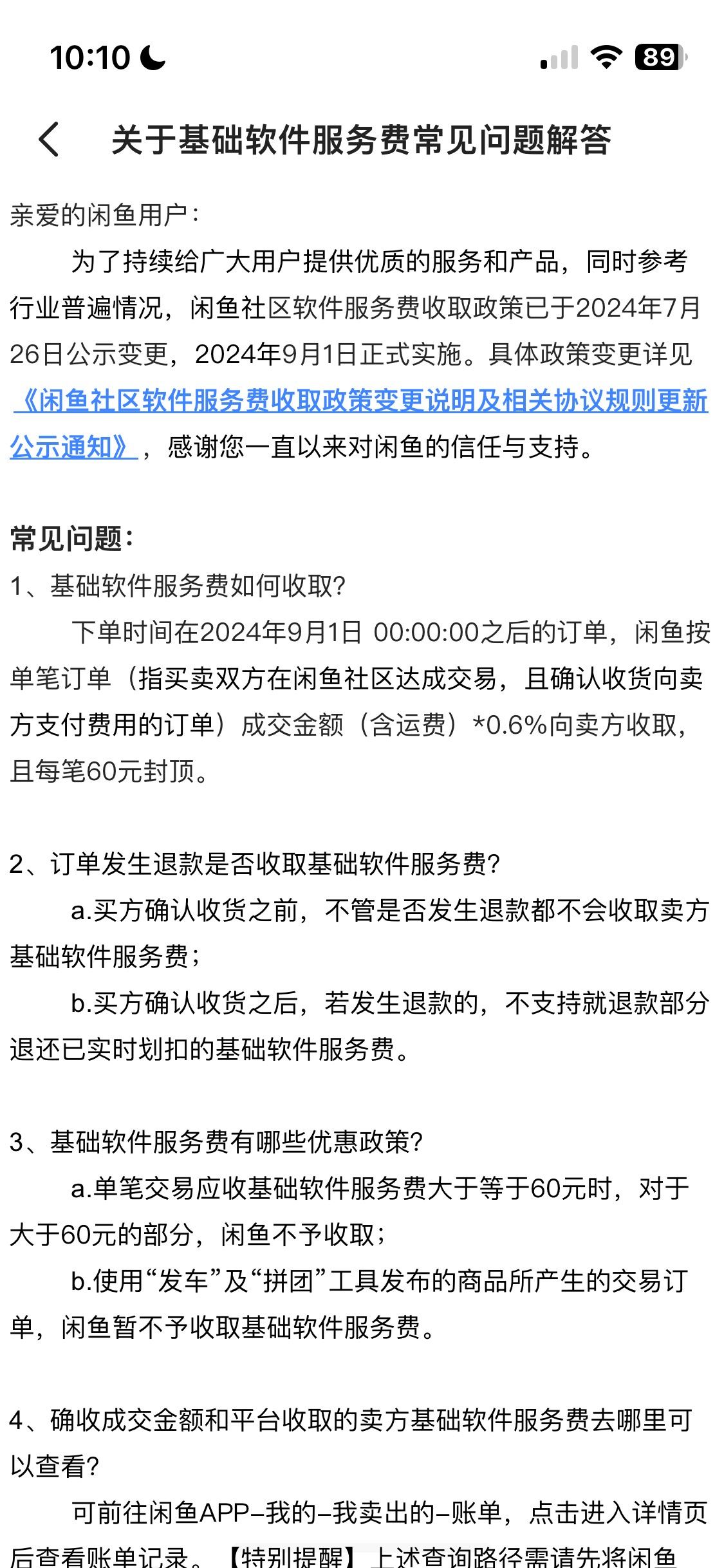 如何退订闲鱼短信服务协议