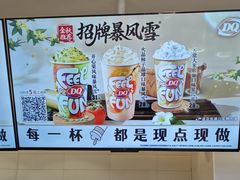-DQ·蛋糕·冰淇淋(湖景东路店)