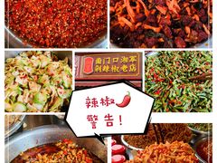 -南门口湘军剁辣椒老店(老长沙第一品牌店)
