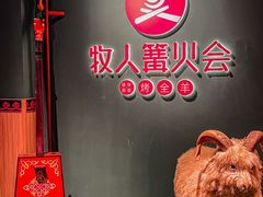-牧人烤全羊(江海大道店)