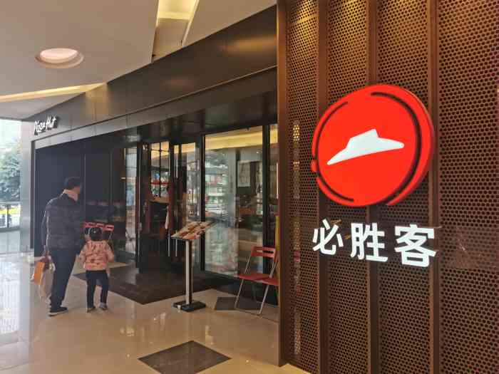 必胜客(北城天街店)-"最近超想吃披萨,重庆没有达美乐,吃了安利.