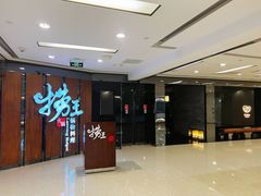 -捞王锅物料理(丰联店)