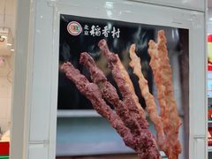 -北京稻香村(第十一店)