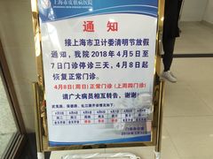 -上海市皮肤病医院(武夷路院区)