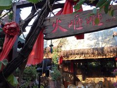 -火咂咂竹筒宴(告庄店)