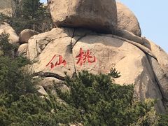 -崂山仰口游览区