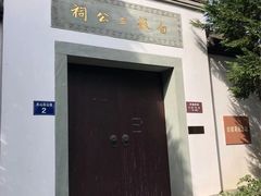 -杭州西湖风景名胜区-白苏二公祠