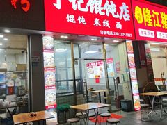 -于记桂林米粉(万福广场店)