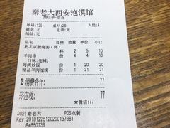 -秦老大西安羊肉泡馍馆(健德门店)