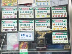 -澳门长洲糯米糍(柯打苏沙街店)