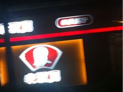 iphone_upload_pic-老娘舅(苏州中心大道西大润发店)