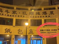 -妈斗家纸包鱼(秦隆步行街店)